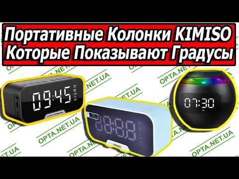 Портативные 3в1 Колонки Часы и Термометр Kimiso Обзор и Подключения