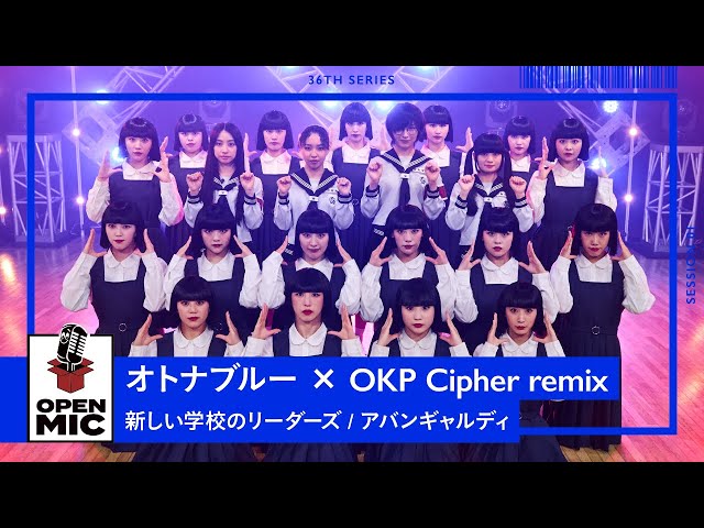 結成10周年新しい学校のリーダーズ × アバンギャルディ、世界中を熱狂させている二組の初オフィシャル共演!総勢21人による代表曲のスペシャルダンスセッションを公開! 2 YouTubeサムネイル