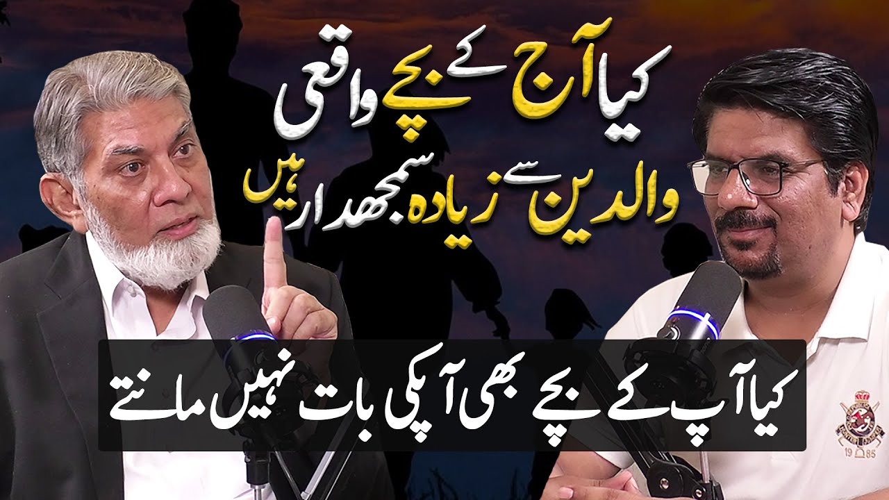 Child 4 Beliefs about Parents || Parenting Tips | Yasir Janjua Podcast With Prof Dr Javed Iqbal