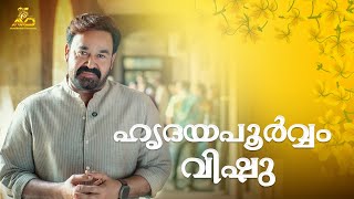 Hridayapoorvam vishu mohanlal sathyan anthikad antony perumbavoor malavika mohanan