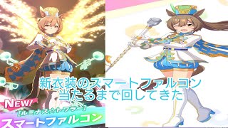 ウマ娘　ウマ娘ガチャまたまた回してきたら…キツい結果になってしまった！？