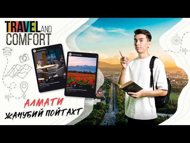 Алмати - жанубий пойтахт