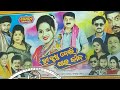 Ha Krushna Boli Jau Jiba Odia Full Jatra Odia Full Jatra Sibani Gananatya Jatra Youtubevideo