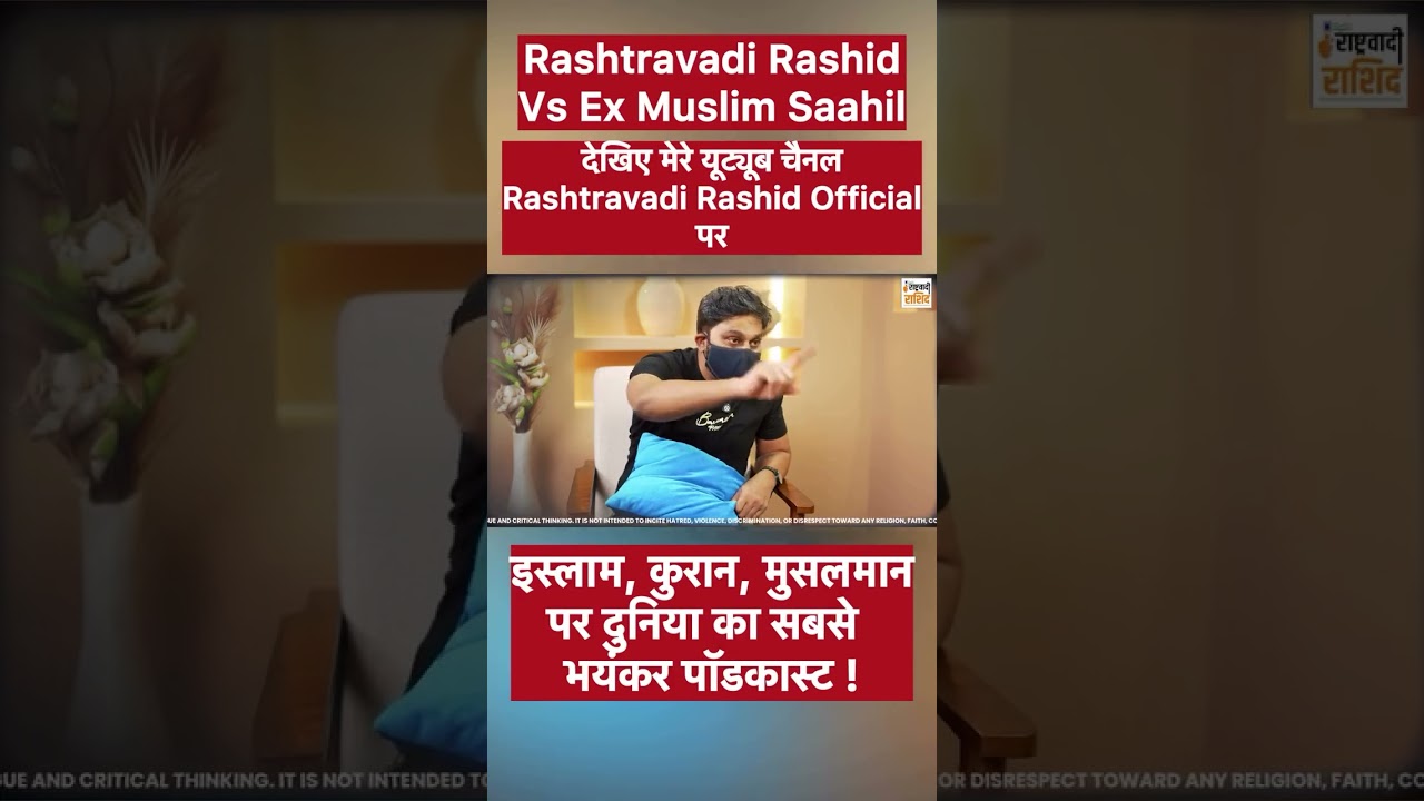 Watch Full Podcast on Rashtravadi Rashid Official Channel #viral