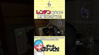 レンチン最後まで見たいバイオ6 #shorts #biohazard6 #residentevil #residentevil6