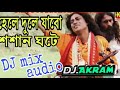Amar Ei Hori Naam Jabe Sedin Sathe Go Bangla DJ Remix Song Dj Akram