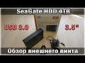 Внешний жесткий диск Seagate STEB2000200 - відео