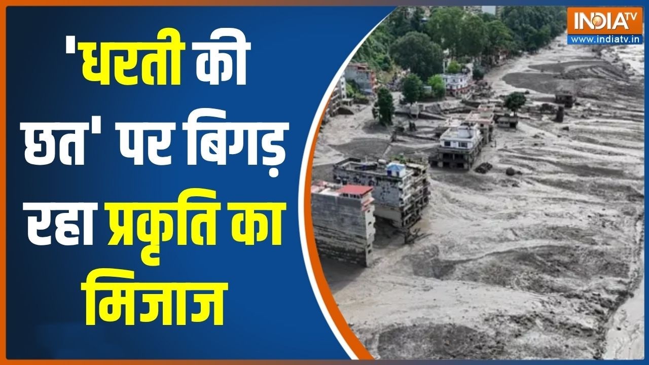 Nepal Flash Flood Updates: भारत में नेपाल जैसी तबाही आने का डर है? | Nepal Disas
