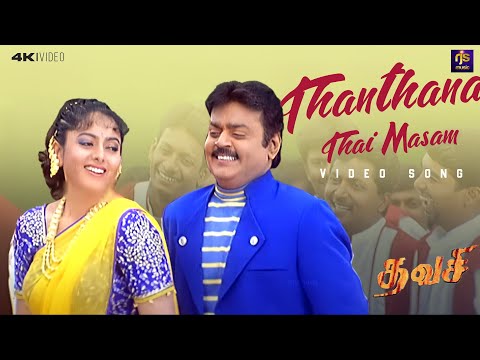 Thanthana Thanthana Thai Masam - Video Song | Thavasi | Vijayakanth | Soundarya | Deva | RJS Music