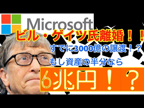 ビル・ゲイツ「離婚で長い間忘れられていた所有物に突然光が当たる」