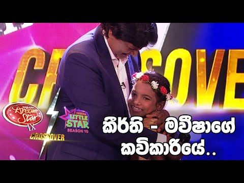Keerthi Pasquel & Maveesha Sansadi ( කවිකාරියේ ) | Crossover
