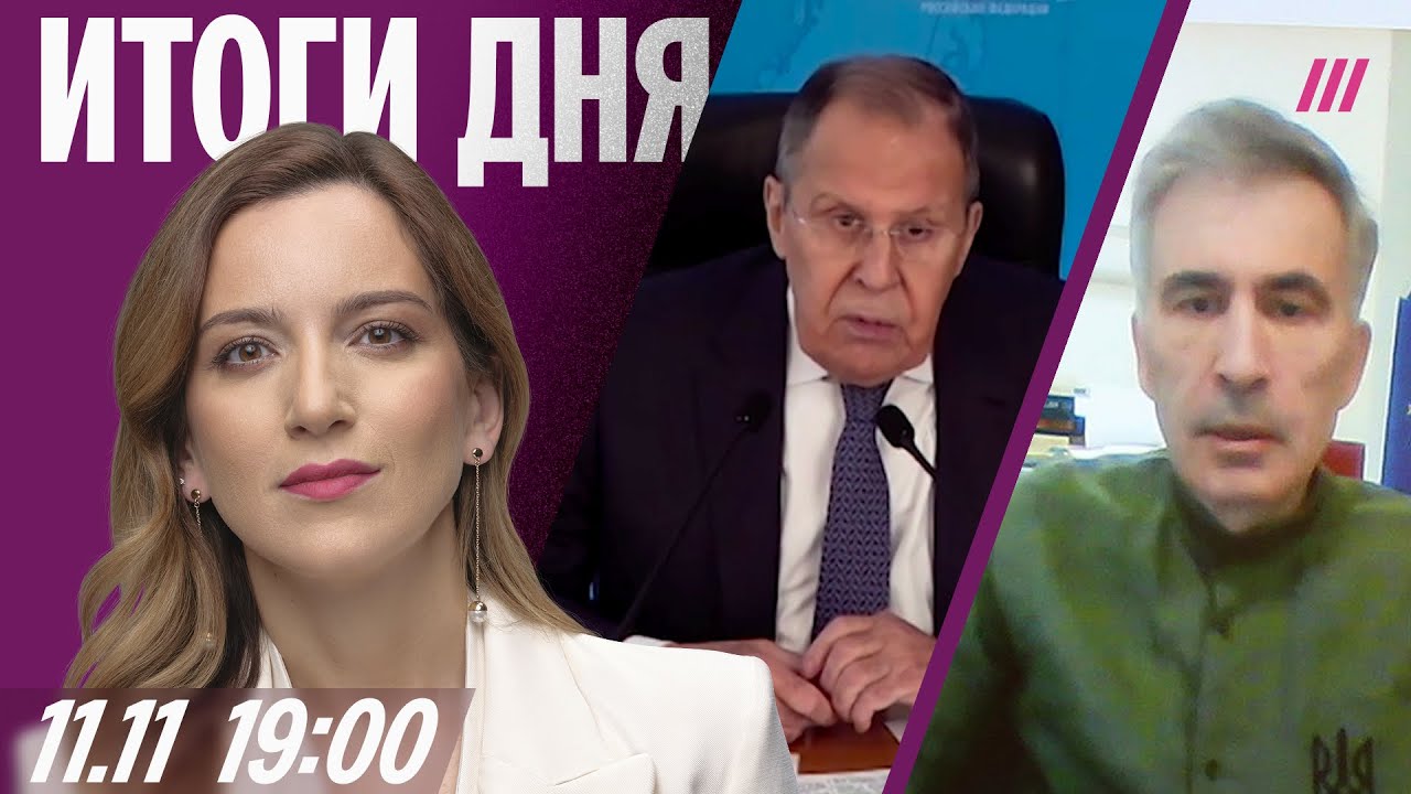 Лавров появился после опалы. Массовые отключения интернета. Интервью с Саак?