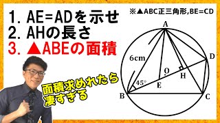 【中学数学】証明問題から三角形の面積～岐阜県公立高校入試2021年度～【高校受験】