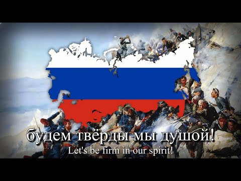"How we stood at Shipka" - Russian Imperial Song