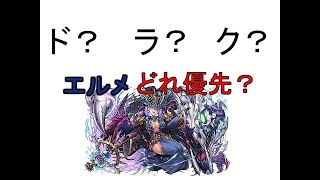 【ゆっくり実況】ゆっくり達の超フリーダムなパズドラ part2 〜エルメ降臨 超絶地獄級〜