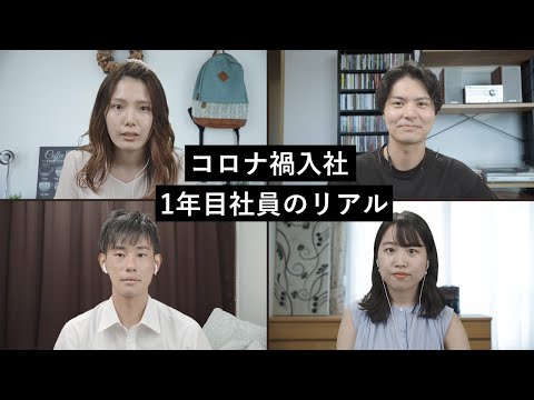 【SoftBank】コロナ禍入社 1年目社員トークセッション_ソフトバンク 新卒採用 SoftBank recruit