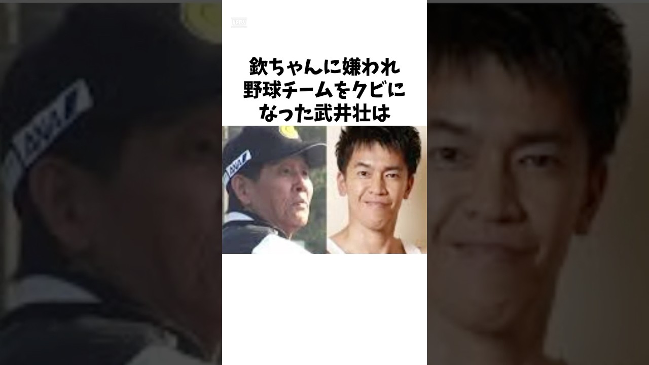 武井壮と極楽とんぼ山本の驚くべき関係 #shorts  #感動