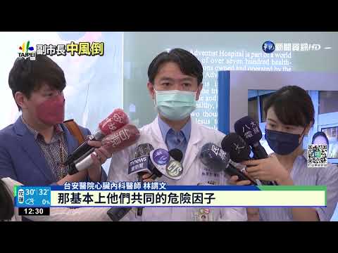 三高族高風險 中風搶救"FAST"黃金3小時