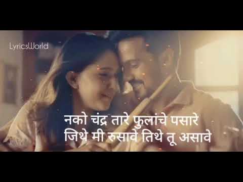 Nako chandra tare fulanche pasare | Maza hoshil na | Lyrical video