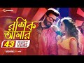 Roshik Amaar | Shakib Khan | Nusrat Faria | Savvy | Kona | Shahenshah Bengali Movie 2019