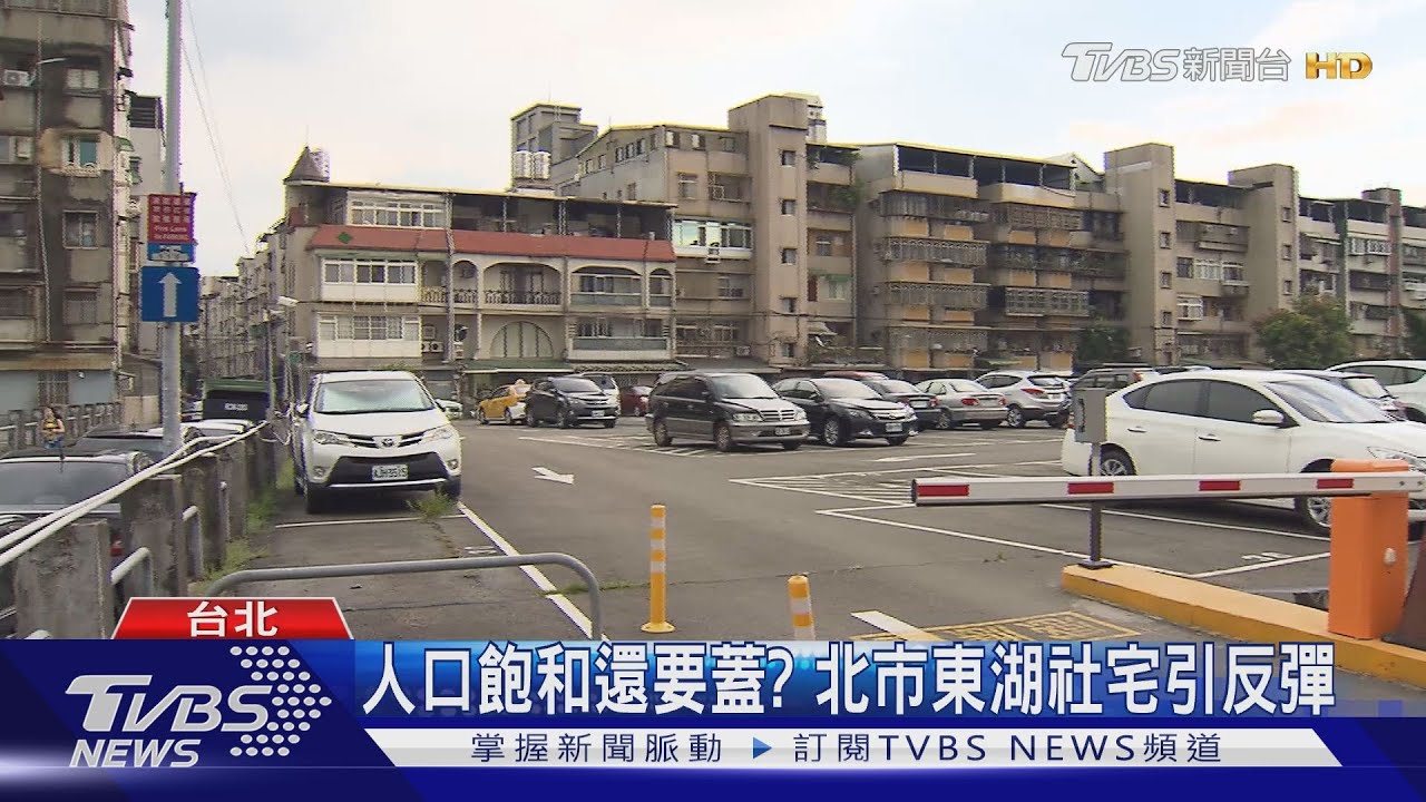 內湖人口飽和還蓋社宅? 藍籲高嘉瑜踹共
