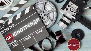 #кінотренди: Фільм «Лимани. Бій за рай»/фільм-розслідування «Зупини мене, якщо зможеш»
