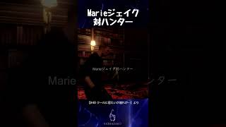 Marieジェイク対ハンター【バイオハザード6】#shorts