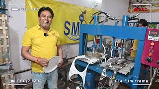 एक ही साथ करें 2 बिज़नेस | Paper Plate, Slipper Making Machine | New Business Idea | Low Investment