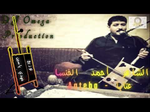 مقطع عتابا غزل للشاعر احمد الخنسا | King Ahmad Khansa - Aateba | DJ Omega