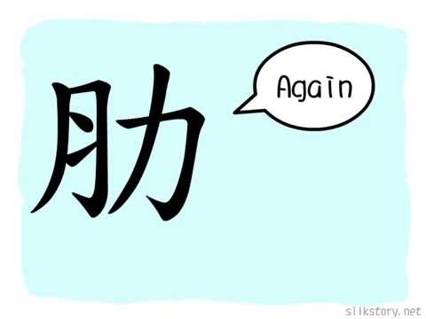 SilkStory - The Story of Chinese Character