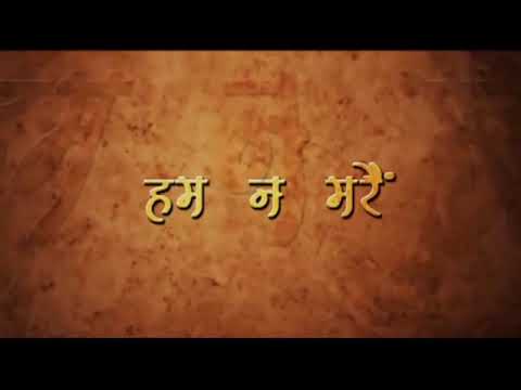 Hum na marahi mare Sansara...