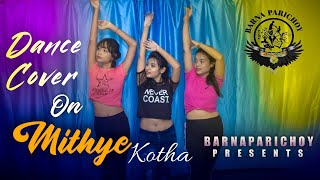 Mithye Kotha l মিথ্যে কথা l Anupam Roy l Dance Video l ft. Sneha &amp; Srehoshi &amp; Anita l Barna Parichoy