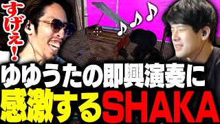 ゆゆうたの即興ピアノ演奏に感動するSHAKA【ニコニコ老人会RUST】