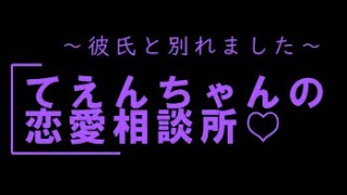 てえんちゃんの恋愛相談所　＃てえんちゃん　＃モラモラ　＃てえんだ切り抜き