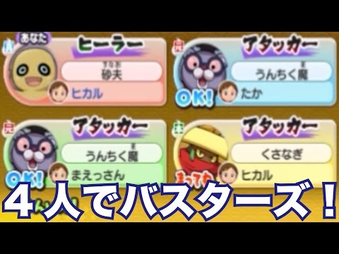 よ 01 今日も朝から寝坊したっドォワッハッハー 妖怪ウォッチ実況動画 レビュー動画の巻 妖怪ウォッチ2 真打 313 4人でトリプルボスラッシュに挑戦 真妖怪ウォッチバスターズを4人で攻略 妖怪ウォッチ2真打を引き継ぎ実況プレイ Part313 よ 01 今日も朝から寝坊したっドォワッハッハー 妖怪ウォッチ実況動画 レビュー動画の巻 妖怪ウォッチ2 真打 313 4人でトリプルボスラッシュに挑戦 真妖怪ウォッチバスターズを4人で攻略 妖怪ウォッチ2真打を引き継ぎ実況プレイ Part313
