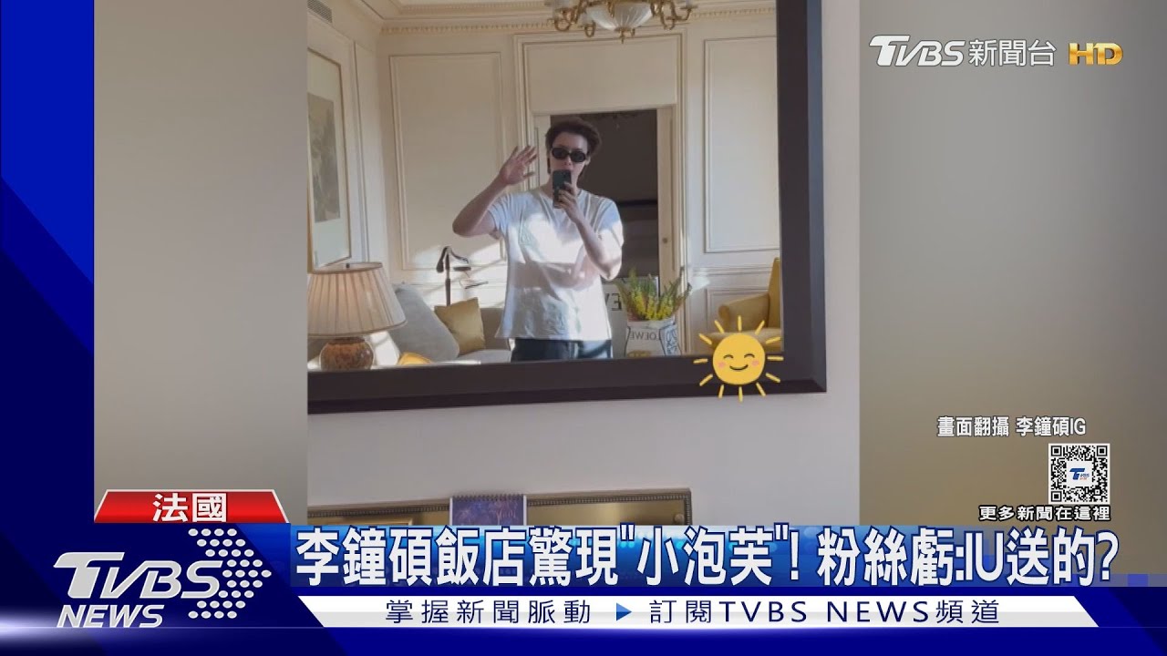IU送的?李鐘碩飯店驚現「小泡芙」 BABYMONSTER抵台被塞「超大盒」反應激萌!