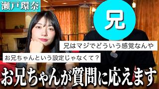リアルお兄ちゃんが視聴者コメントに答えます☺️【告知】