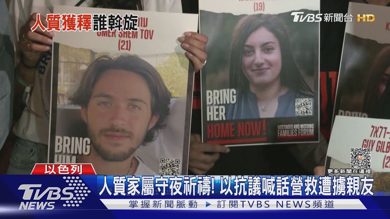 重燃希望?哈瑪斯釋2人質 美退將:拖延戰術