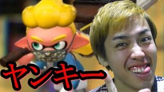 【スプラトゥーン2】塗りこみ上等！！男の塗り方教えてやるよ！【ギア集め】