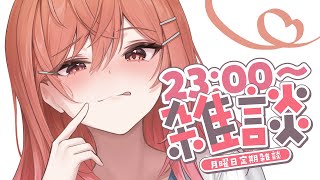一条莉々華 - 【定期雑談】祝日の月曜日ってお得すぎるよね、さすがに #10【一条莉々華/hololive DEV_IS　ReGLOSS】