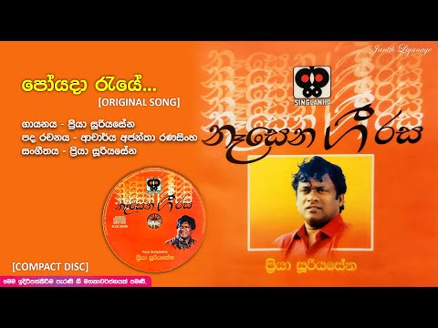 Poyada Raye - Priya Suriyasena / Ajantha Ranasinghe / Priya Suriyasena (Original)