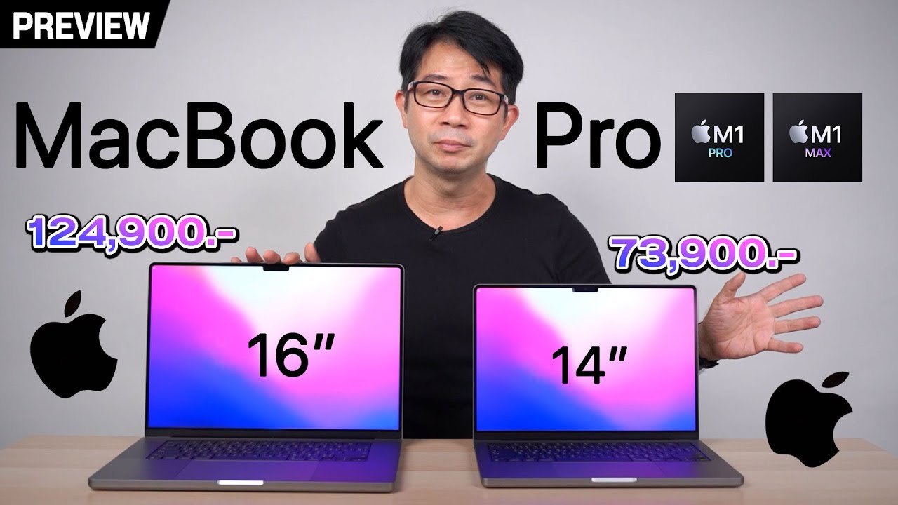 ยลโฉม MacBook Pro ตัวท็อปสุด รุ่นใหม่ จัดไปเกือบสองแสนนนนน😂🔥