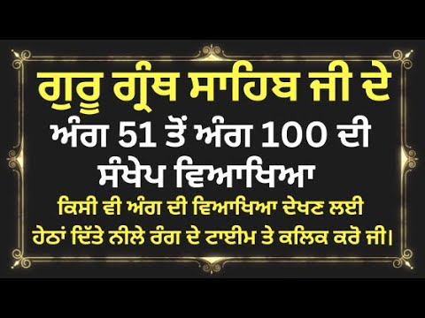 Ang 51 to 100 Explanation of Guru Granth Sahib - Guru Granth Sahib Vyakhya Ang 51 to 100