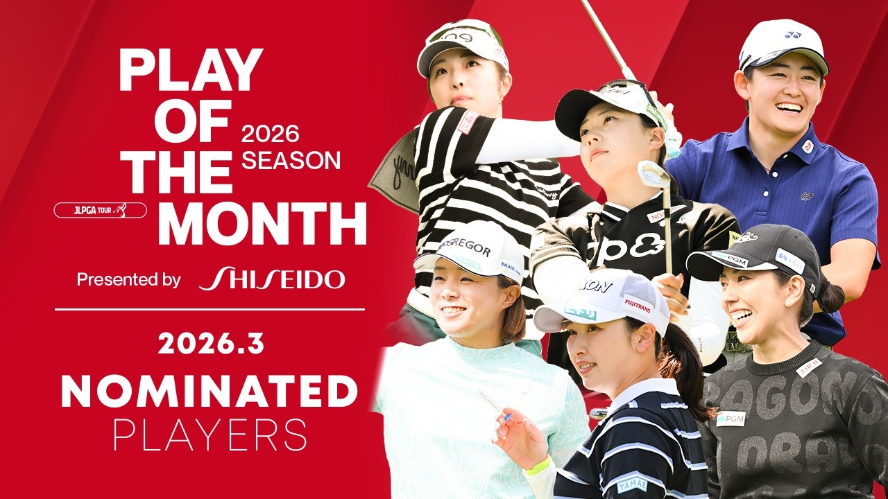 今シーズンも輝かしいプレーとともに開幕！3月ノミネートプレー｜PLAY OF THE MONTH 2026