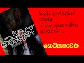 මෝහිනී Mohini Sinhala Ketikatha Laki Library