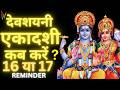 Ekadashi Kab Hai एकादशी कब है 2024 Ekadashi July 2024 Gyaras Kab Ki Hai Ekadashi