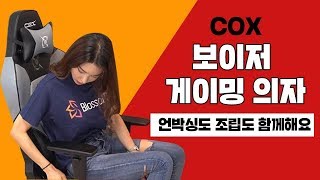 COX CARNIVAL 게이밍 의자_동영상_이미지