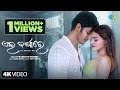 Ei Barsha Re ଏଇ ବର୍ଷା ରେ Prakruti Mishra Abhishek Panda Saregama Originals New Odi