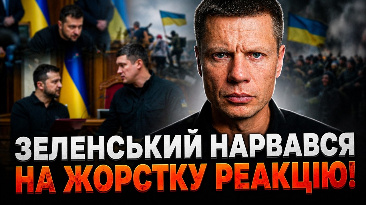 💥ГОНЧАРЕНКО рубонув правду про Зеленського та Федорова! На Банковій істери
