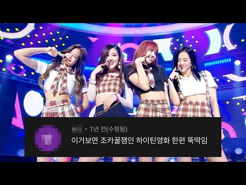 블랙핑크_마지막처럼_댓글모음